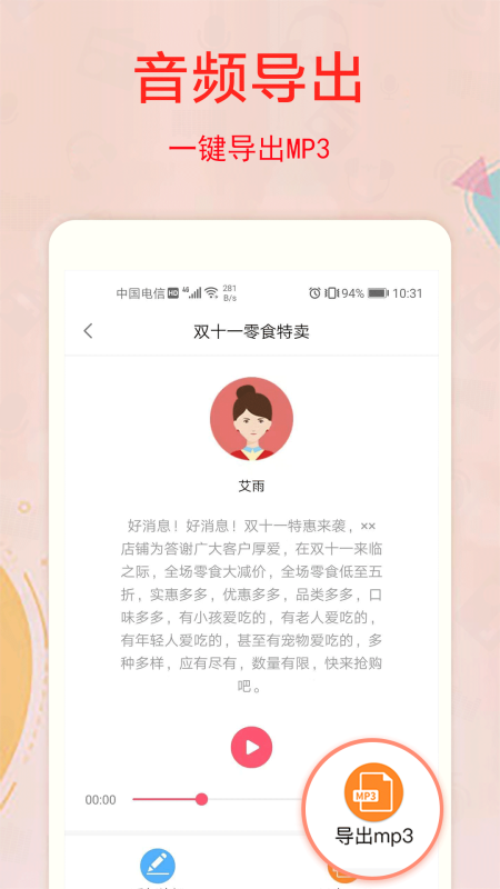 文字转语音免费版图3