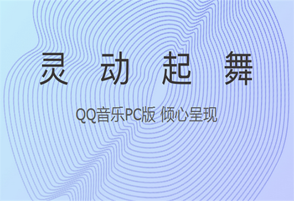 QQ音乐2022新版本