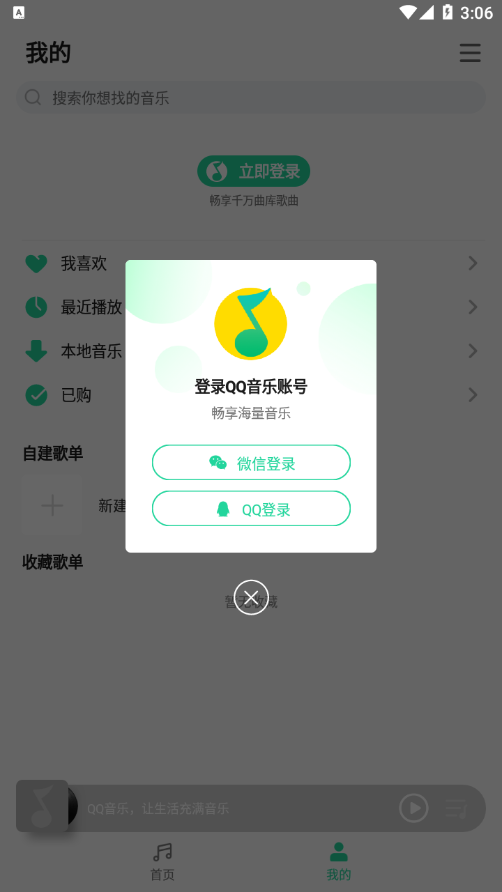 QQ音乐图4