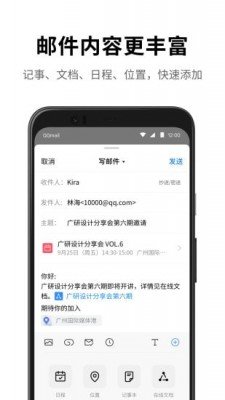 QQ邮箱手机版图4