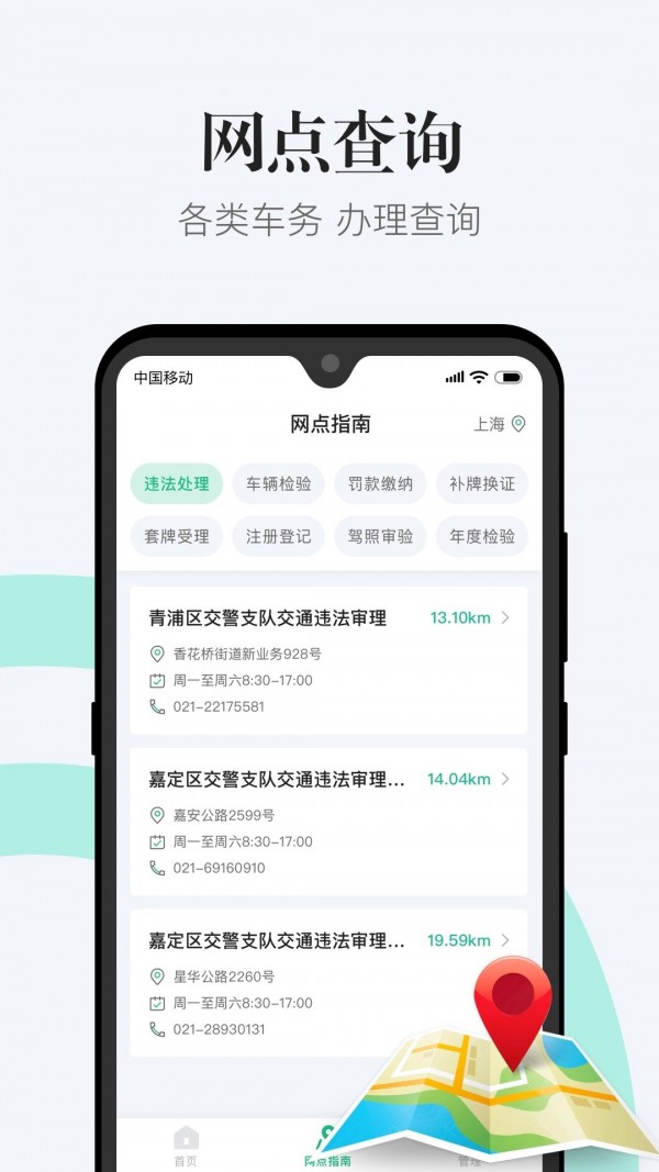 12123违章查询app官方版图4