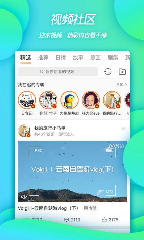 微博app图5