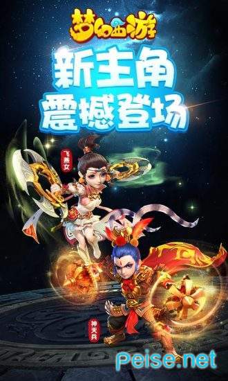 梦幻西游手游图4