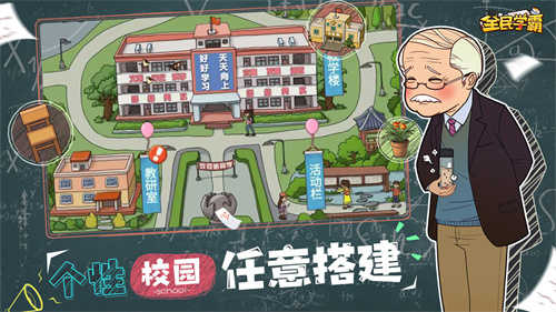 全民学霸官方版图3