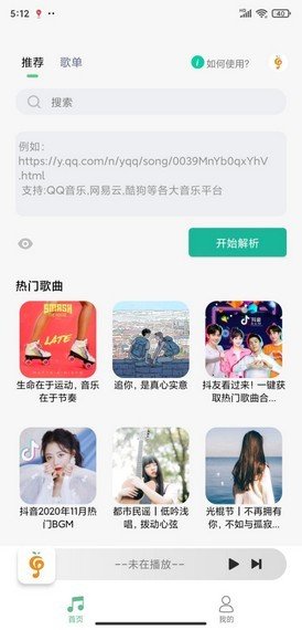 小橘音乐去广告版图1