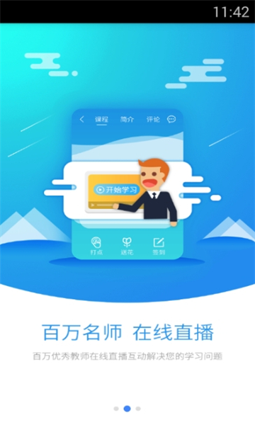新课堂网校官方版图2