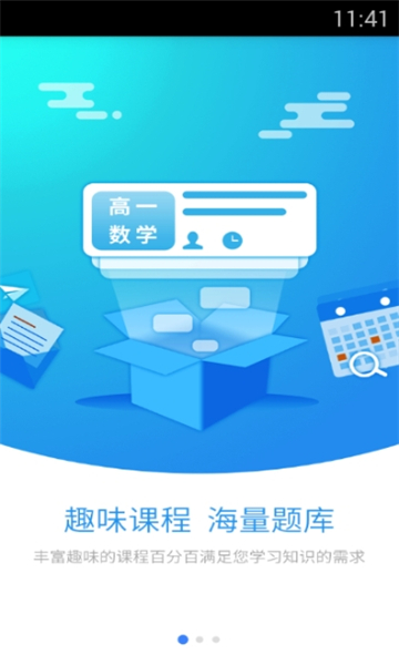 新课堂网校官方版图3
