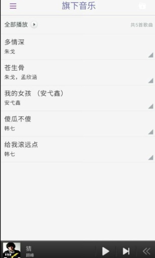 搜索音乐软件图2
