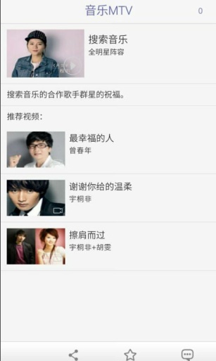 搜索音乐软件图3
