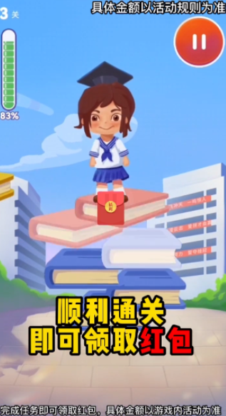 学霸之路红包版截图2