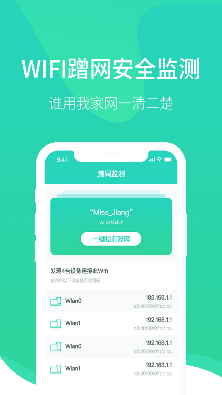 wifi医生图2