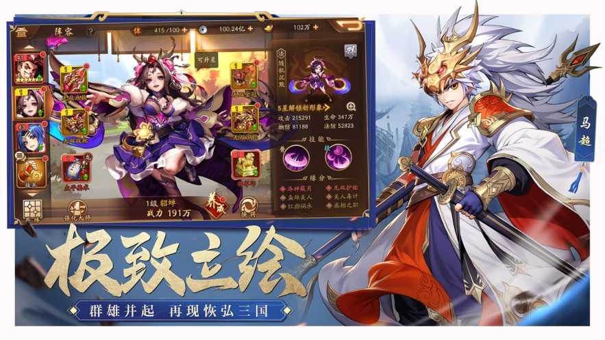 掌心三国手游官方版图1