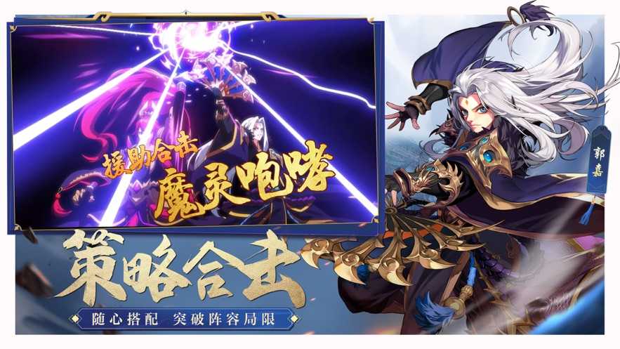 掌心三国手游官方版图3