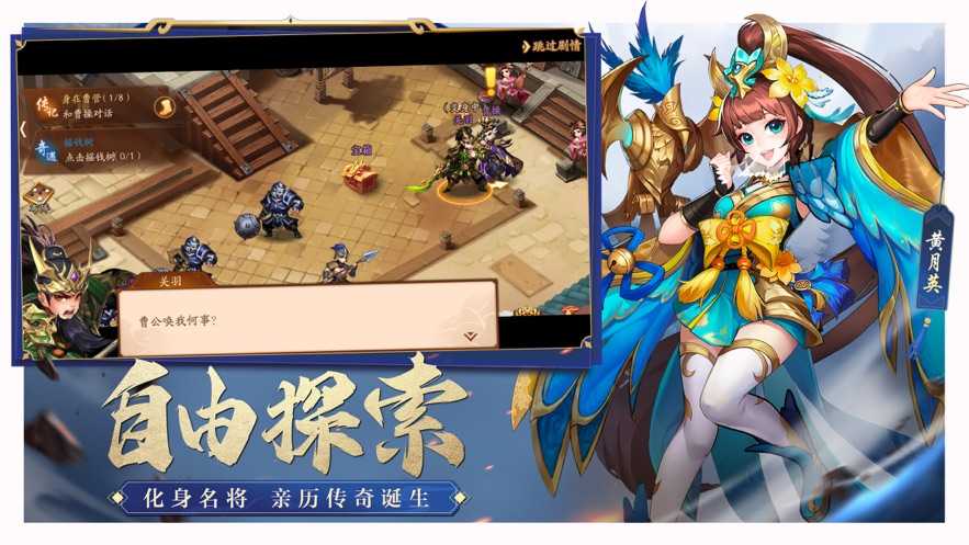 掌心三国手游官方版图4