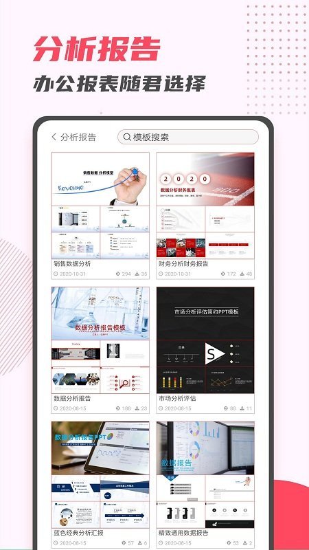 PPT制作大师app图3