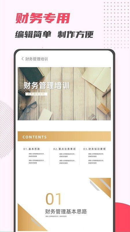 PPT制作大师app图4