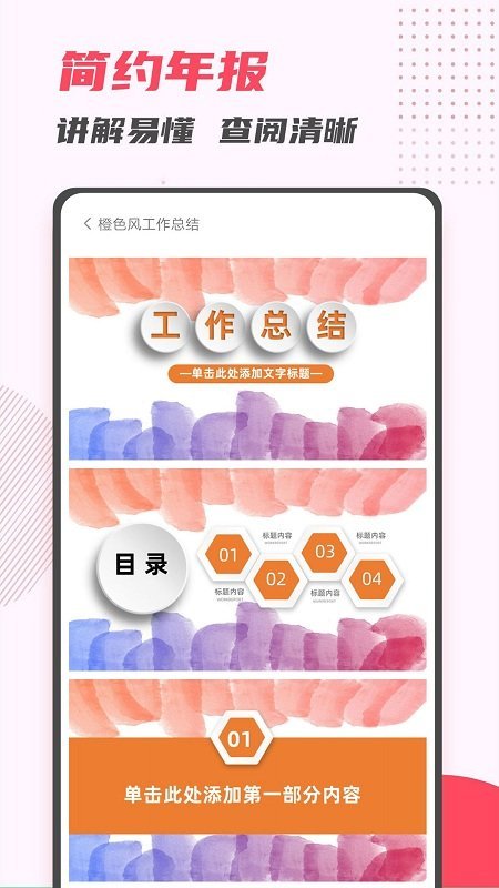 PPT制作大师app图2