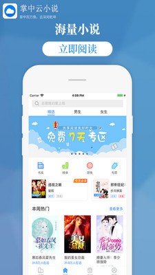 掌中云小说app截图4