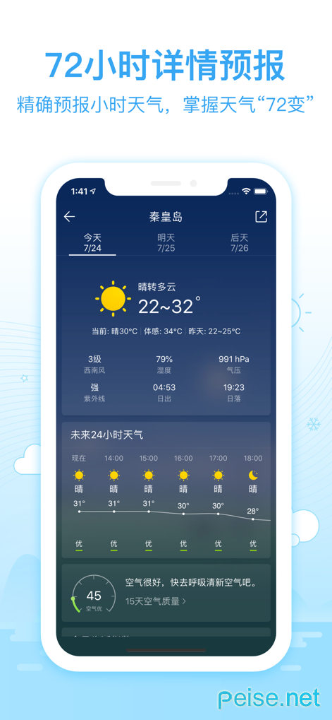 2345天气王下载安装图2