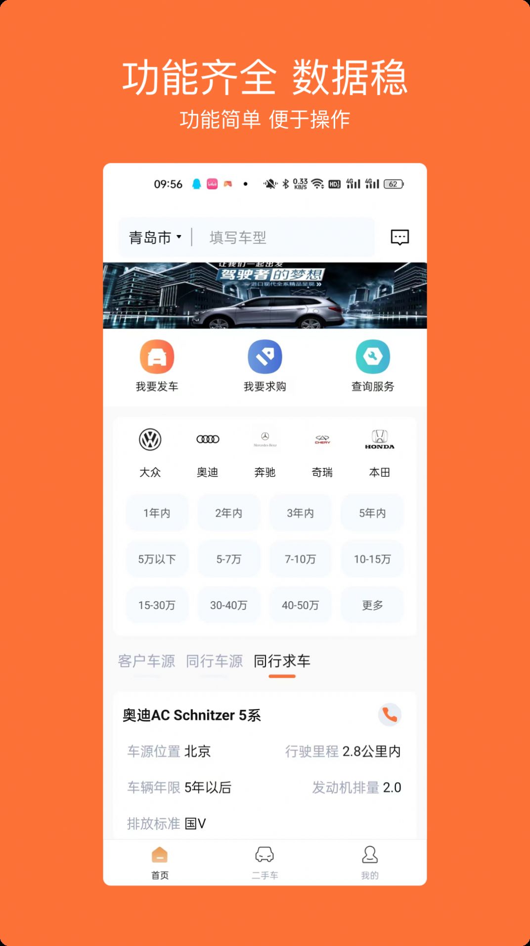 车橙无忧截图1