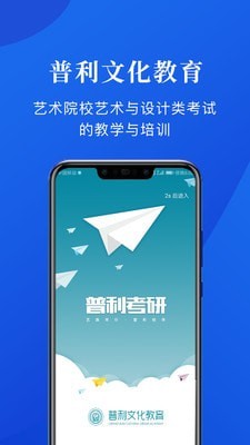 普利文化教育app图1