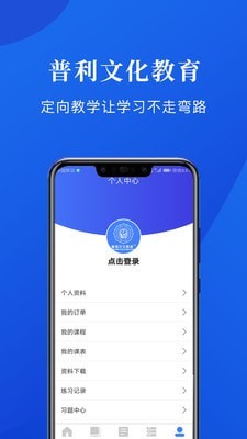 普利文化教育app图2