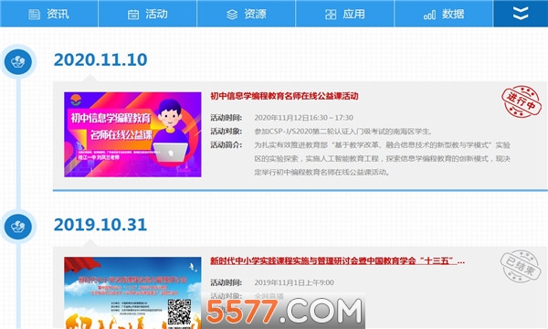 南海云课堂图5