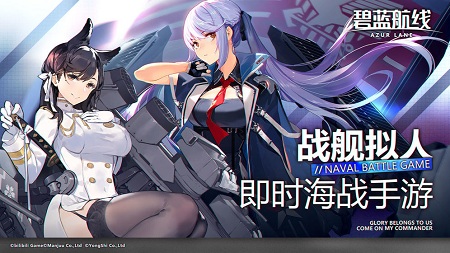 碧蓝航线游戏图1