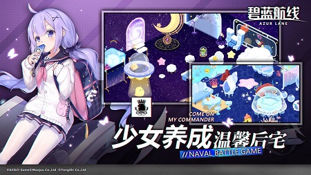 碧蓝航线游戏图3