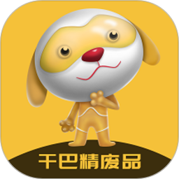 干巴精废品app