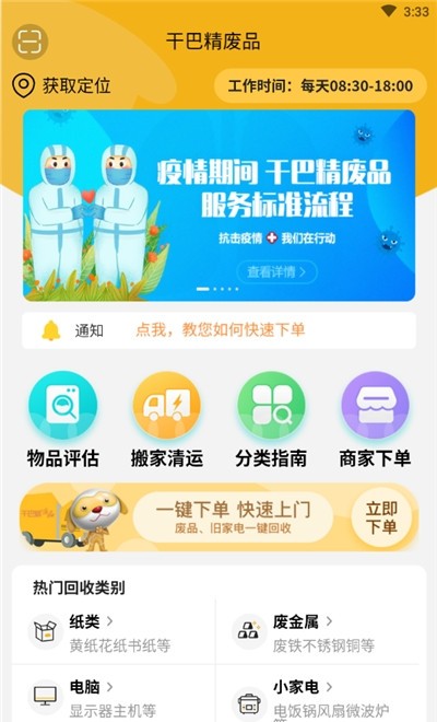 干巴精废品app图1