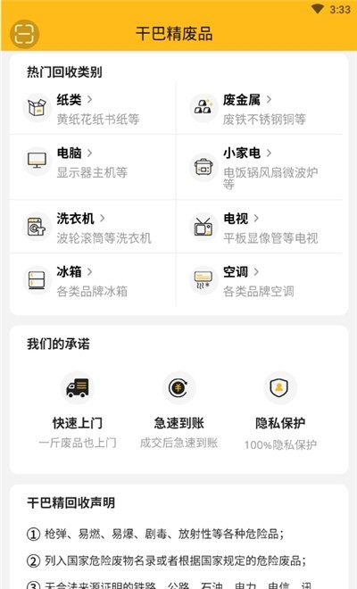 干巴精废品app图3