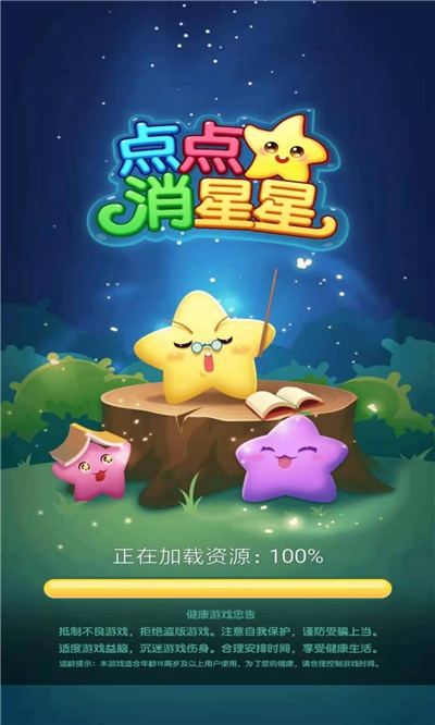 点点消星星图2