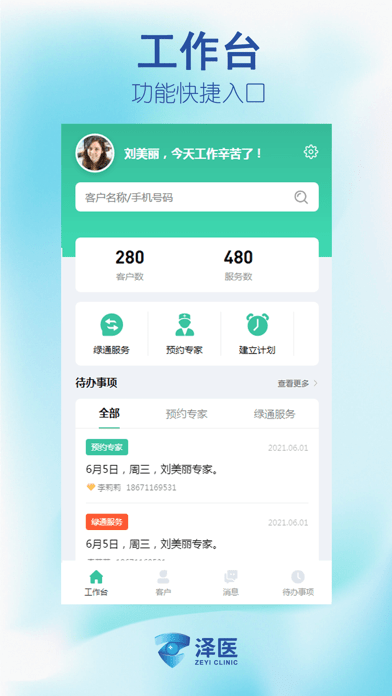 泽医健康官图2