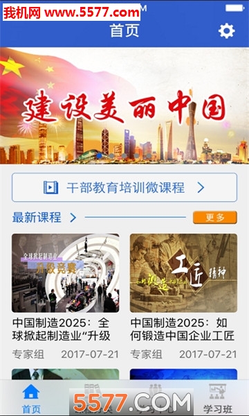 继教微课图2