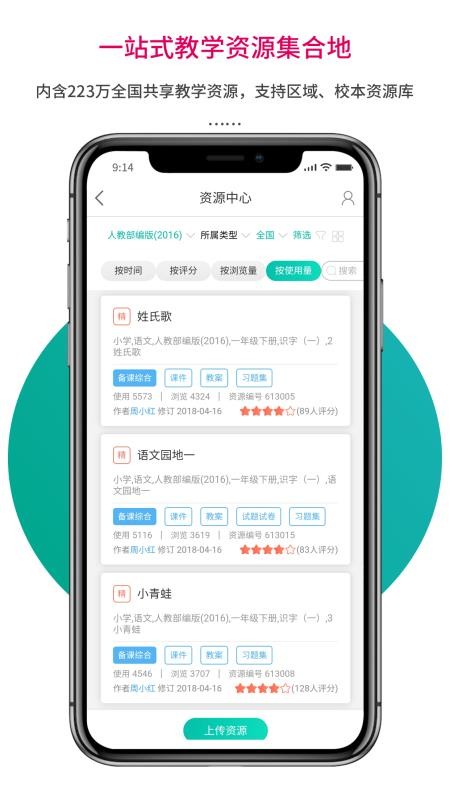 乐教乐学教师手机版截图3