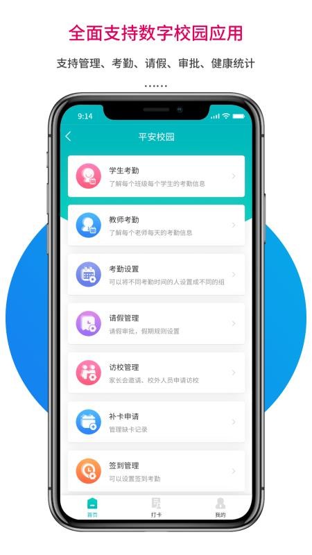 乐教乐学教师手机版截图1