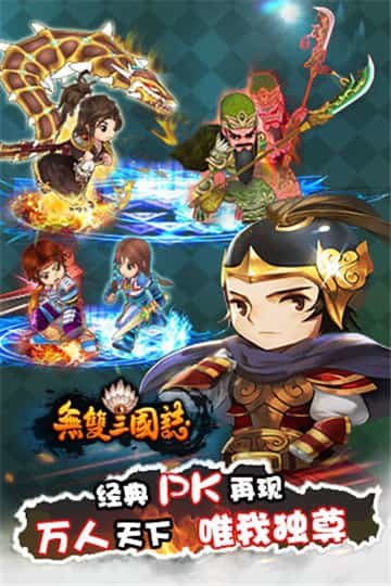 无双三国志豪华版图2