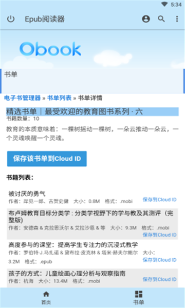 Epub阅读器APP安卓版截图3