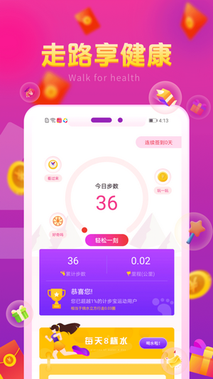 计步宝365软件中文版图4