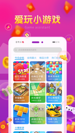 计步宝365软件中文版图1