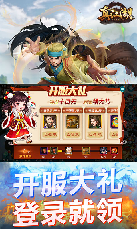 真江湖HD手游图4