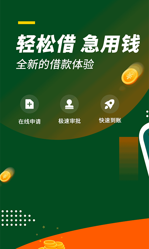 好客贷app