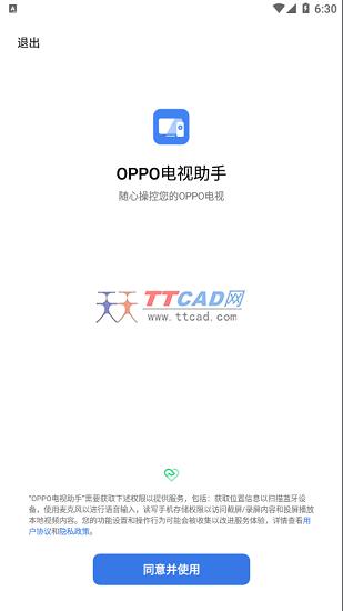 oppo电视助手app图1