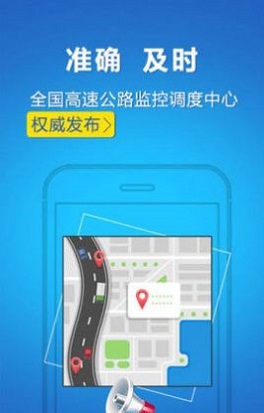 高速路况查询安卓版截图3