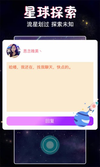 假装恋爱app截图3