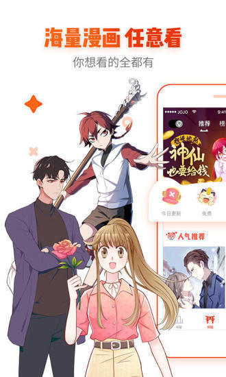 差差漫画app2021图1
