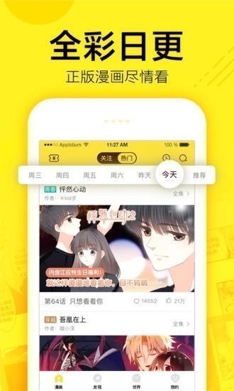 迷妹漫画官网版图3