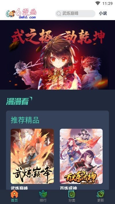 六漫画免费版(下拉式)