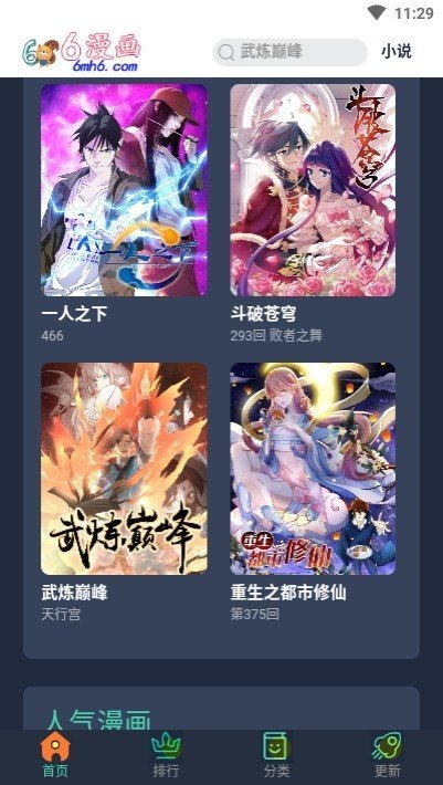 六漫画免费版(下拉式)图3